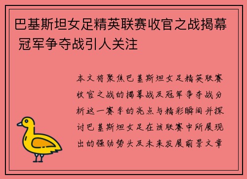 巴基斯坦女足精英联赛收官之战揭幕 冠军争夺战引人关注