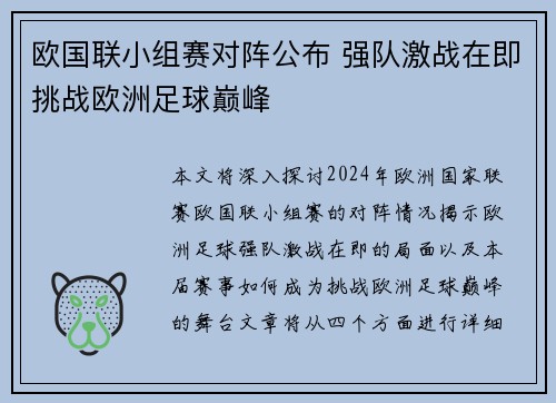 欧国联小组赛对阵公布 强队激战在即挑战欧洲足球巅峰