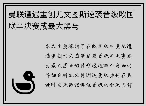 曼联遭遇重创尤文图斯逆袭晋级欧国联半决赛成最大黑马
