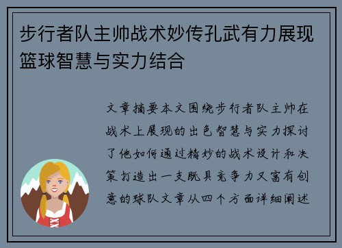 步行者队主帅战术妙传孔武有力展现篮球智慧与实力结合