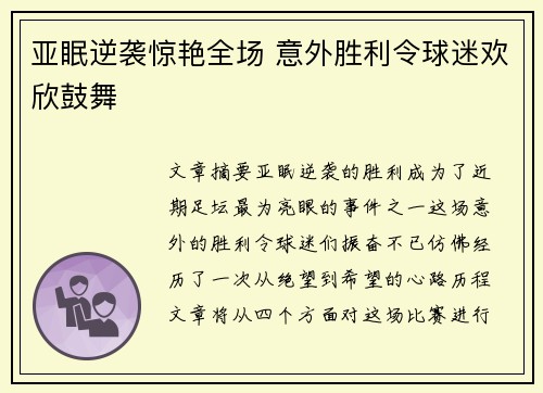 亚眠逆袭惊艳全场 意外胜利令球迷欢欣鼓舞