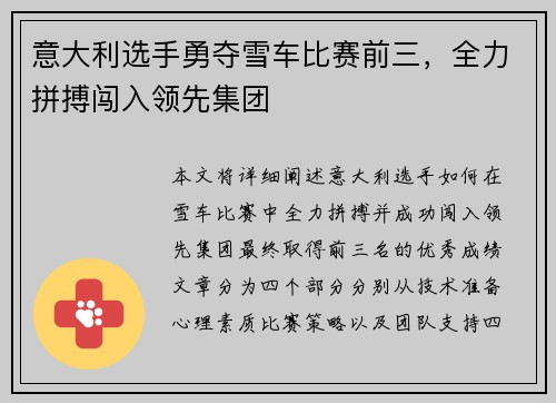 意大利选手勇夺雪车比赛前三，全力拼搏闯入领先集团