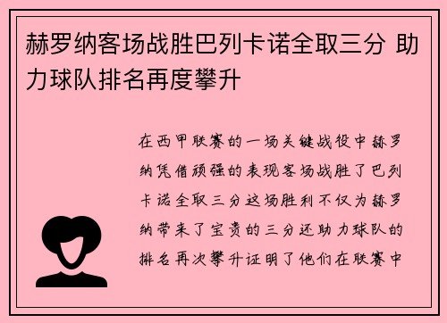 赫罗纳客场战胜巴列卡诺全取三分 助力球队排名再度攀升