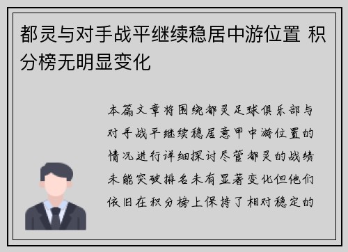 都灵与对手战平继续稳居中游位置 积分榜无明显变化