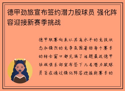 德甲劲旅宣布签约潜力股球员 强化阵容迎接新赛季挑战