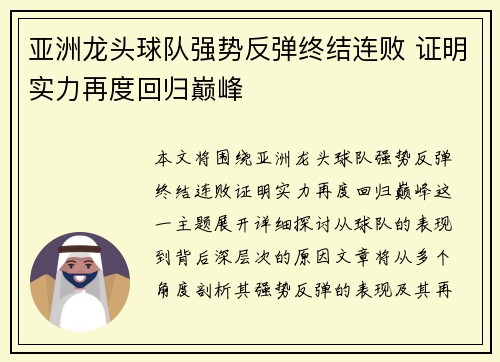 亚洲龙头球队强势反弹终结连败 证明实力再度回归巅峰