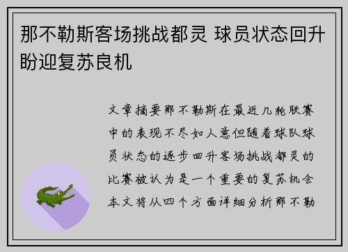 那不勒斯客场挑战都灵 球员状态回升盼迎复苏良机