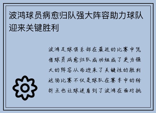 波鸿球员病愈归队强大阵容助力球队迎来关键胜利