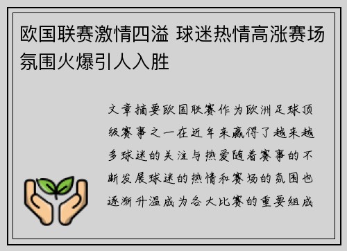 欧国联赛激情四溢 球迷热情高涨赛场氛围火爆引人入胜