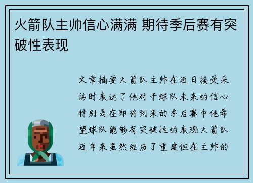 火箭队主帅信心满满 期待季后赛有突破性表现