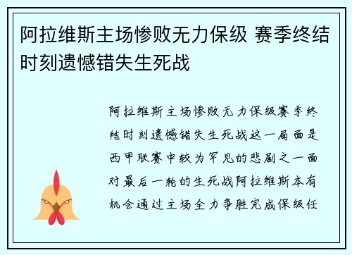 阿拉维斯主场惨败无力保级 赛季终结时刻遗憾错失生死战