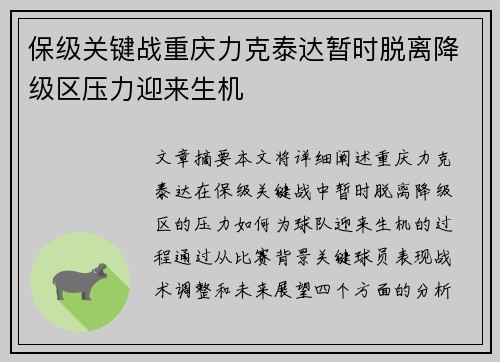 保级关键战重庆力克泰达暂时脱离降级区压力迎来生机