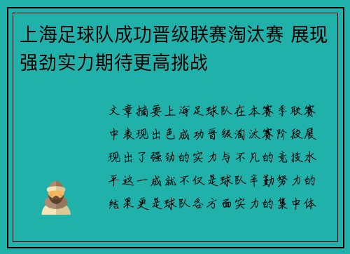 上海足球队成功晋级联赛淘汰赛 展现强劲实力期待更高挑战