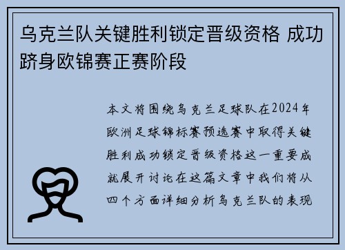 乌克兰队关键胜利锁定晋级资格 成功跻身欧锦赛正赛阶段