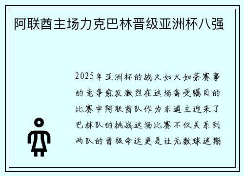 阿联酋主场力克巴林晋级亚洲杯八强