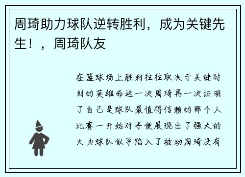 周琦助力球队逆转胜利，成为关键先生！，周琦队友