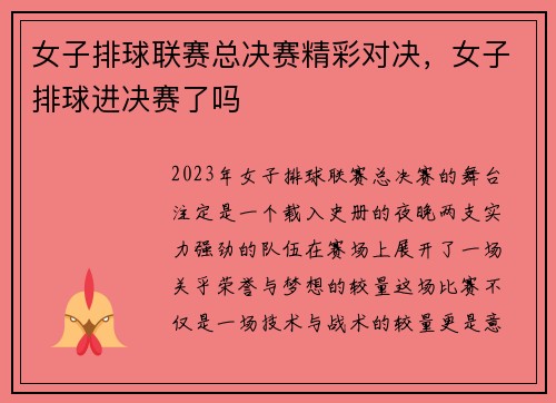 女子排球联赛总决赛精彩对决，女子排球进决赛了吗