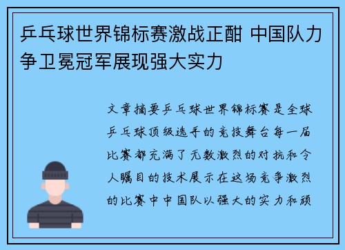 乒乓球世界锦标赛激战正酣 中国队力争卫冕冠军展现强大实力