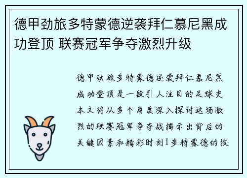 德甲劲旅多特蒙德逆袭拜仁慕尼黑成功登顶 联赛冠军争夺激烈升级