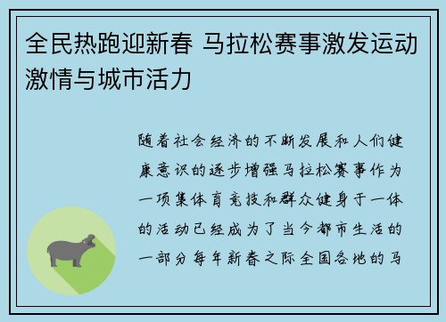 全民热跑迎新春 马拉松赛事激发运动激情与城市活力