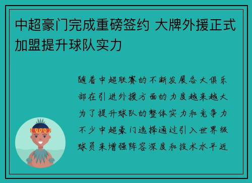 中超豪门完成重磅签约 大牌外援正式加盟提升球队实力