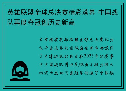 英雄联盟全球总决赛精彩落幕 中国战队再度夺冠创历史新高