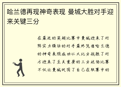 哈兰德再现神奇表现 曼城大胜对手迎来关键三分