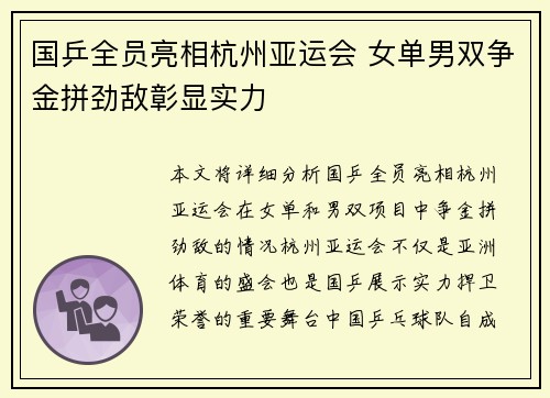 国乒全员亮相杭州亚运会 女单男双争金拼劲敌彰显实力