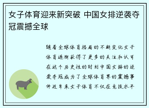 女子体育迎来新突破 中国女排逆袭夺冠震撼全球