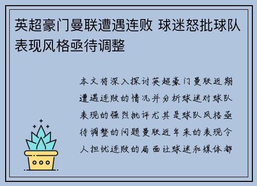 英超豪门曼联遭遇连败 球迷怒批球队表现风格亟待调整