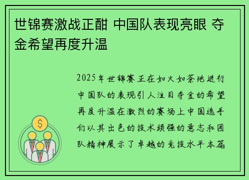 世锦赛激战正酣 中国队表现亮眼 夺金希望再度升温