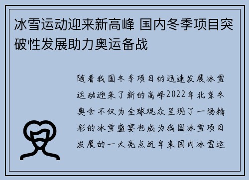 冰雪运动迎来新高峰 国内冬季项目突破性发展助力奥运备战