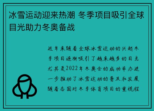 冰雪运动迎来热潮 冬季项目吸引全球目光助力冬奥备战