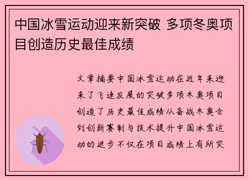 中国冰雪运动迎来新突破 多项冬奥项目创造历史最佳成绩