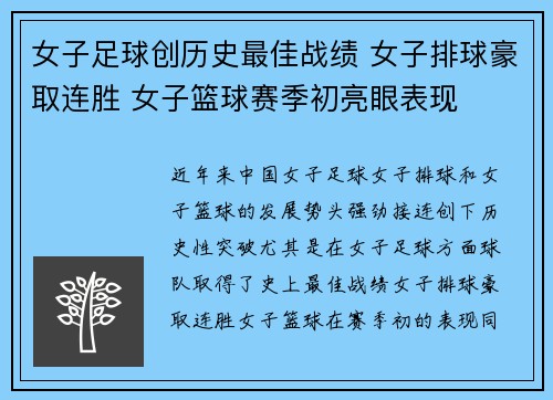 女子足球创历史最佳战绩 女子排球豪取连胜 女子篮球赛季初亮眼表现