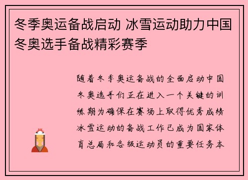 冬季奥运备战启动 冰雪运动助力中国冬奥选手备战精彩赛季