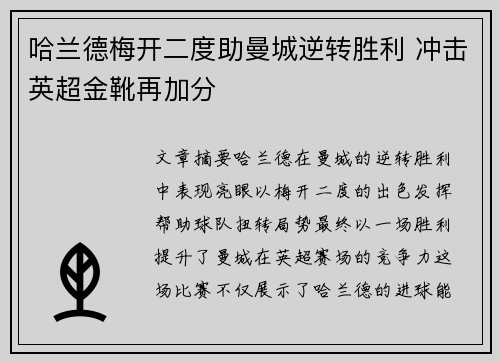 哈兰德梅开二度助曼城逆转胜利 冲击英超金靴再加分