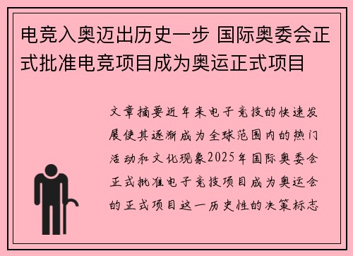 电竞入奥迈出历史一步 国际奥委会正式批准电竞项目成为奥运正式项目
