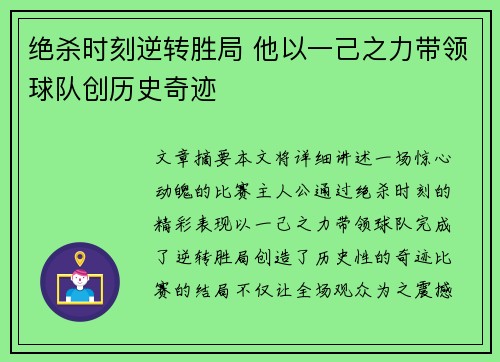 绝杀时刻逆转胜局 他以一己之力带领球队创历史奇迹