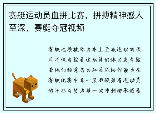 赛艇运动员血拼比赛，拼搏精神感人至深，赛艇夺冠视频