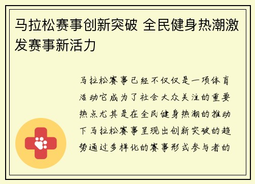 马拉松赛事创新突破 全民健身热潮激发赛事新活力